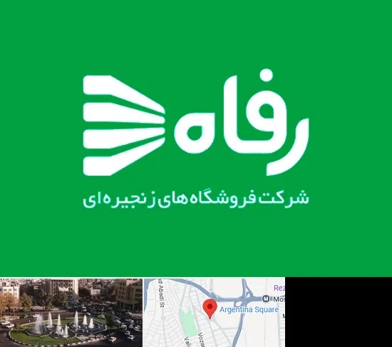 فروشگاه رفاه در آرژانتین