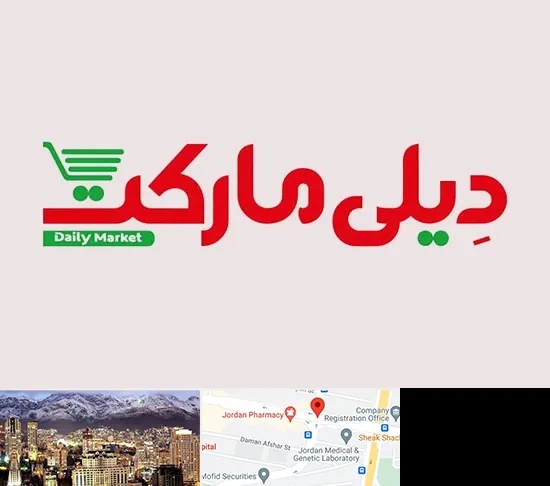 فروشگاه دیلی مارکت در جردن