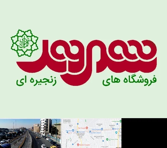 فروشگاه شهروند در پیروزی