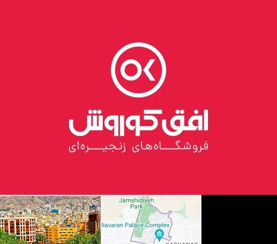 فروشگاه افق کوروش در نیاوران