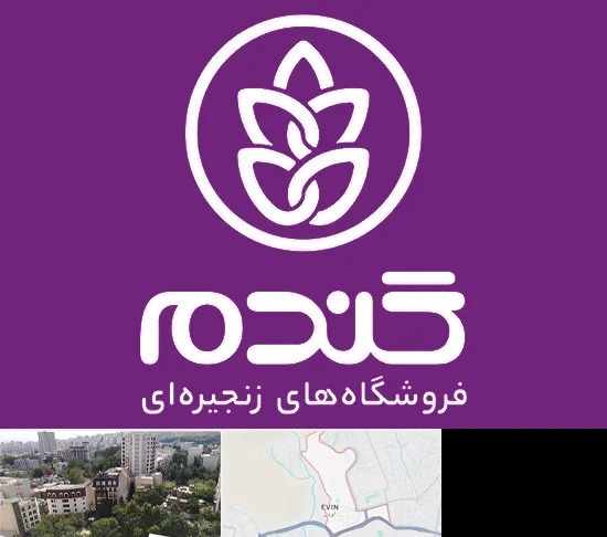 فروشگاه گندم در اوین