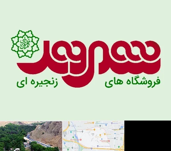 فروشگاه شهروند در کن