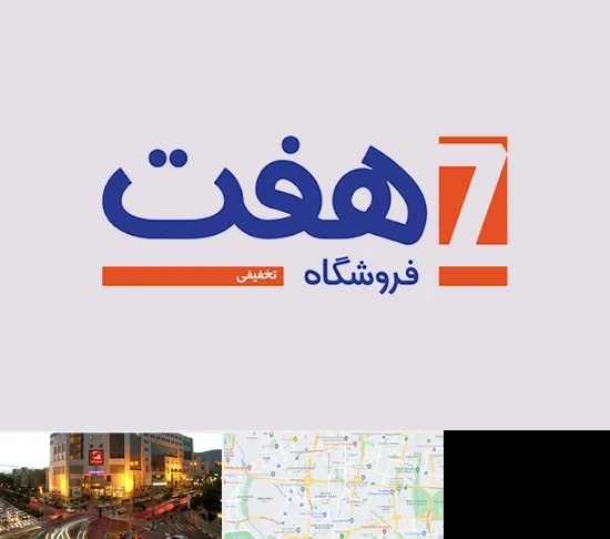 فروشگاه هفت در جنت آباد تهران