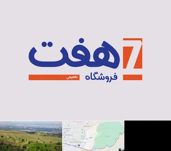 فروشگاه هفت در سوهانک