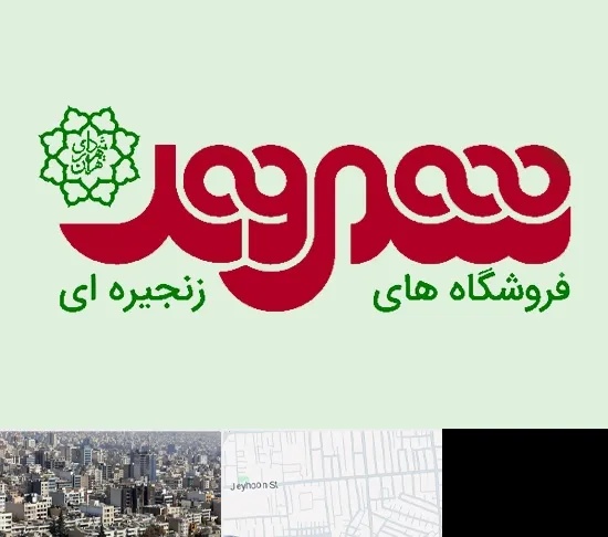فروشگاه شهروند در جیحون