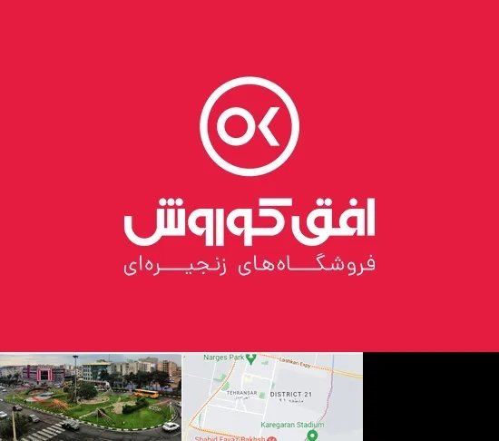 فروشگاه افق کوروش در تهرانسر