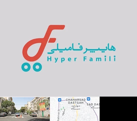 فروشگاه هایپر فامیلی در چهارصد دستگاه