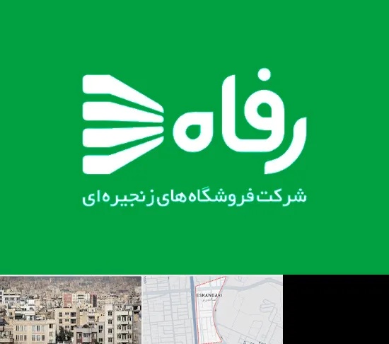 فروشگاه رفاه در اسکندری