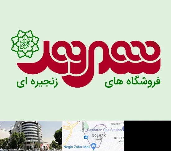 فروشگاه شهروند در قلهک