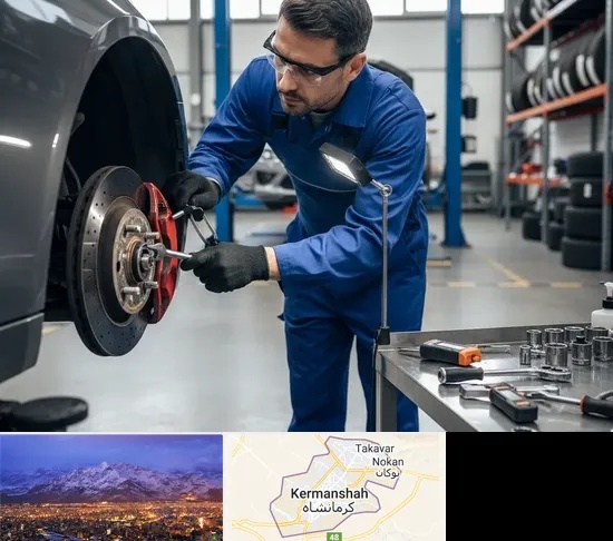 تعمیر ترمز خودرو در کرمانشاه