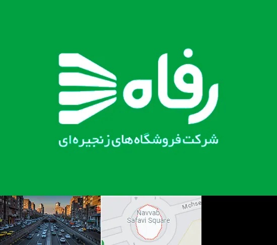 فروشگاه رفاه در نواب