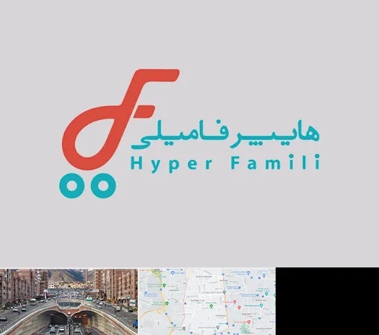 فروشگاه هایپر فامیلی در منطقه 10 تهران