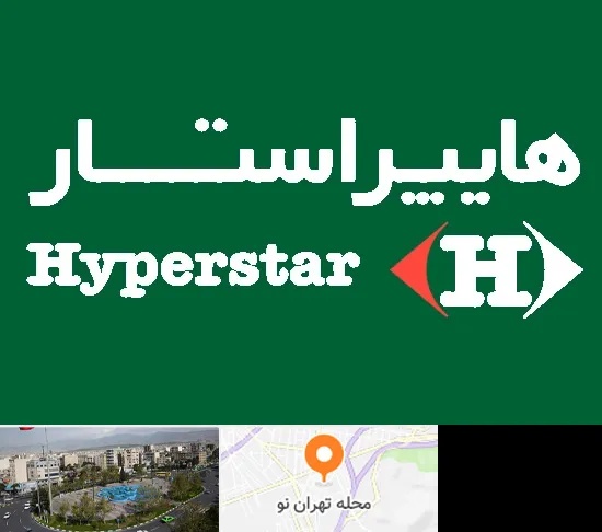 فروشگاه هایپراستار در تهران نو