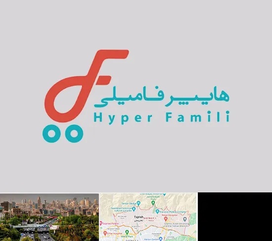 فروشگاه هایپر فامیلی در منطقه 1 تهران