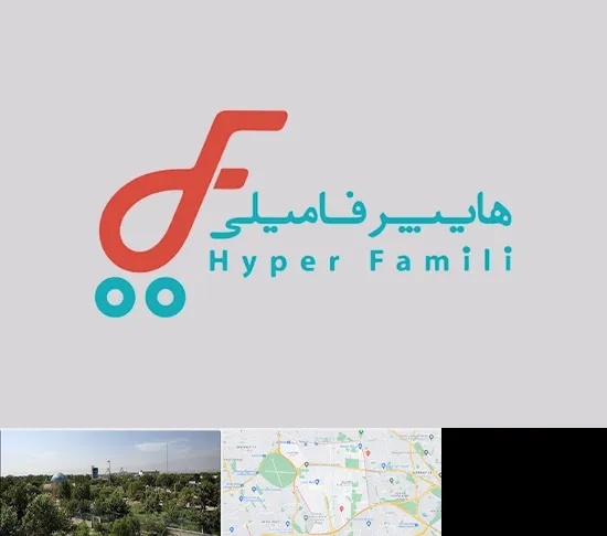 فروشگاه هایپر فامیلی در منطقه 16 تهران
