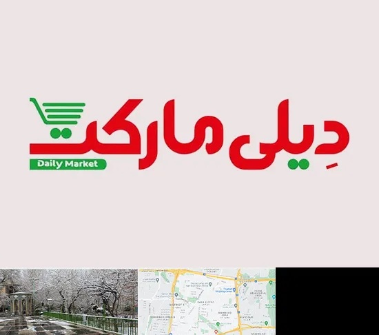 فروشگاه دیلی مارکت در باغ فیض