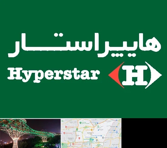 فروشگاه هایپراستار در منطقه 3 تهران