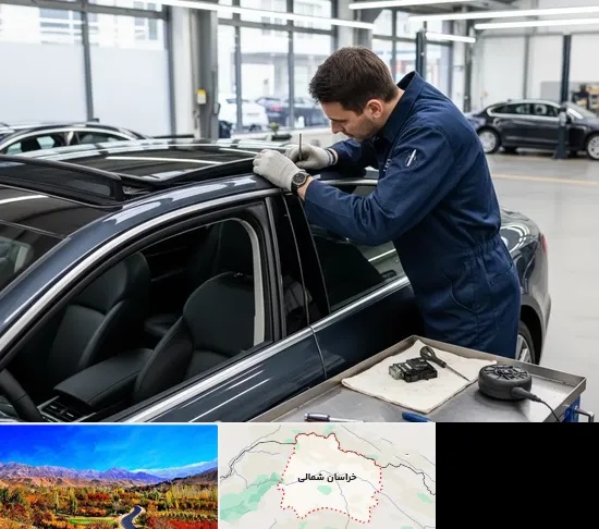 تعمیر سانروف خودرو در خراسان شمالی