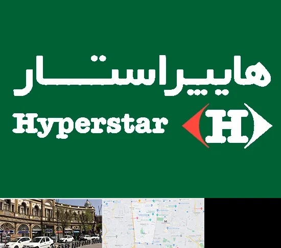 فروشگاه هایپراستار در منطقه 11 تهران