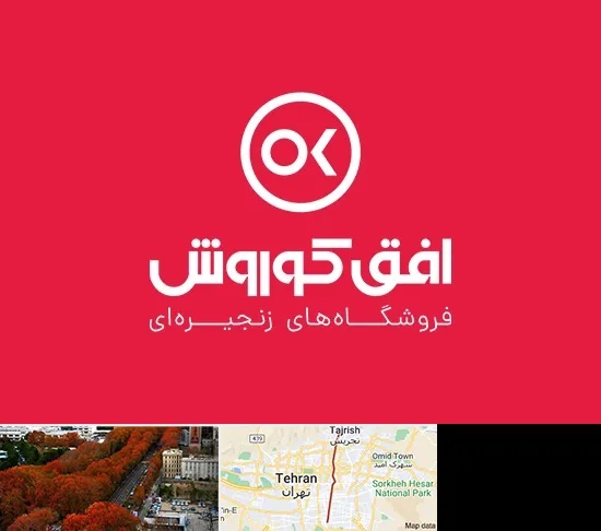 فروشگاه افق کوروش در ولیعصر