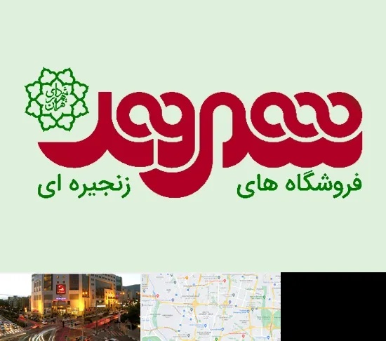 فروشگاه شهروند در جنت آباد تهران