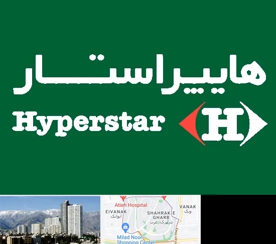 فروشگاه هایپراستار در شهرک غرب