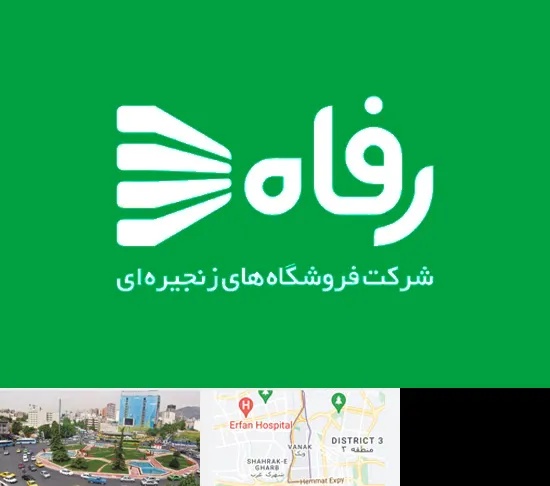 فروشگاه رفاه در ونک