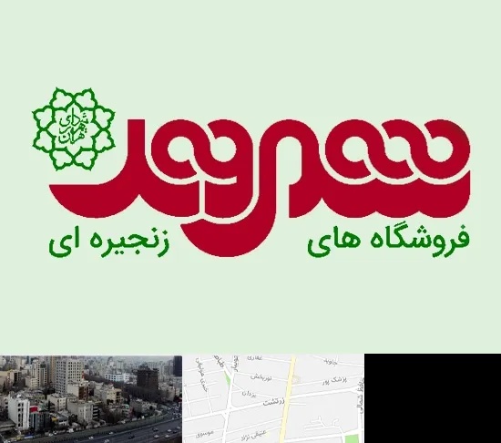 فروشگاه شهروند در زرتشت