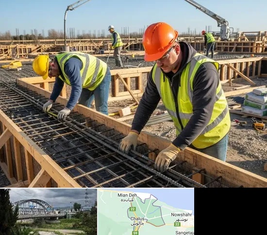 آرماتوربندی و بتن ریزی در چالوس