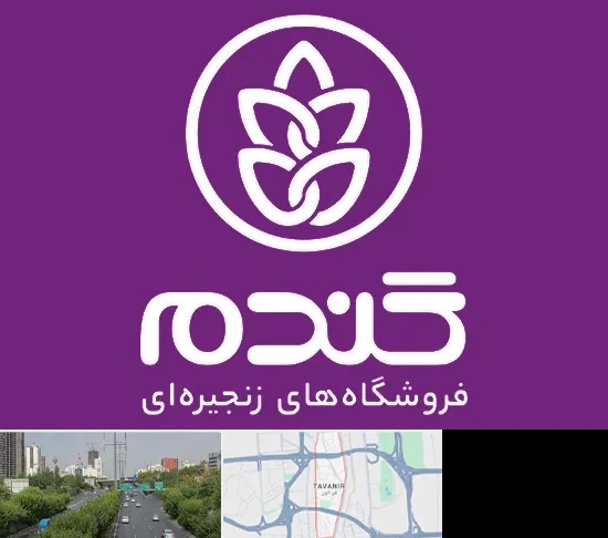 فروشگاه گندم در توانیر