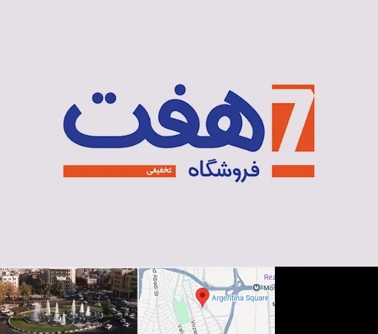 فروشگاه هفت در آرژانتین