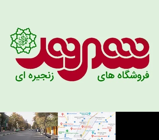 فروشگاه شهروند در شریعتی