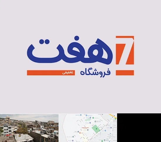 فروشگاه هفت در شمیران نو