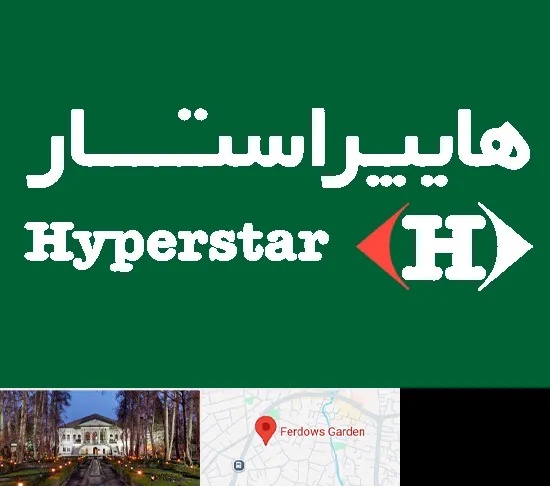 فروشگاه هایپراستار در باغ فردوس