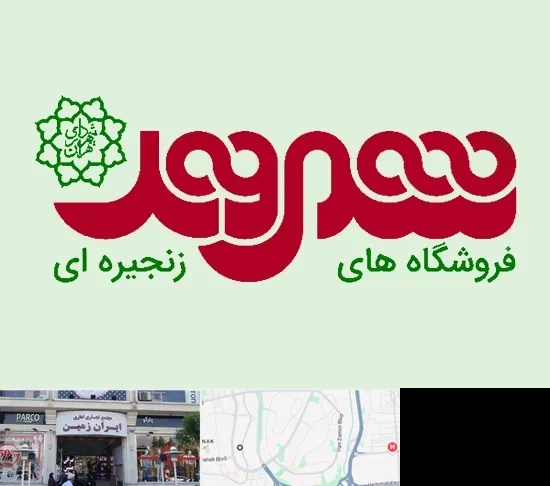 فروشگاه شهروند در ایران زمین