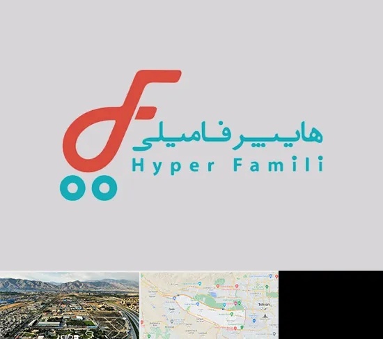 فروشگاه هایپر فامیلی در منطقه 21 تهران
