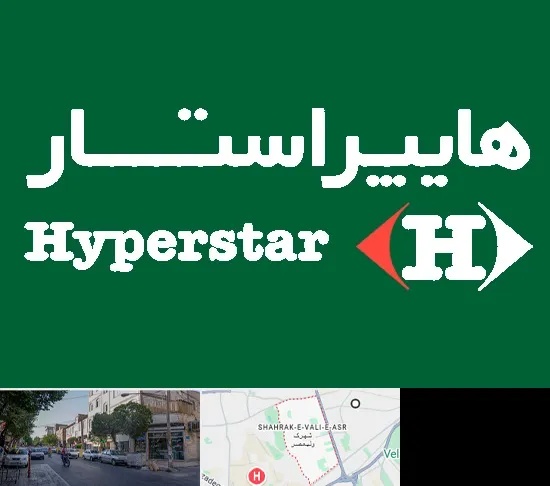 فروشگاه هایپراستار در شهرک ولیعصر