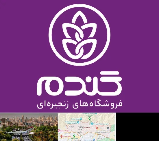 فروشگاه گندم در منطقه 1 تهران