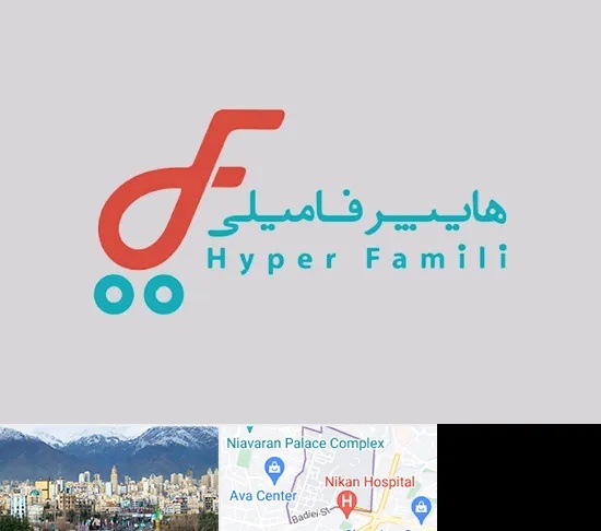 فروشگاه هایپر فامیلی در آجودانیه