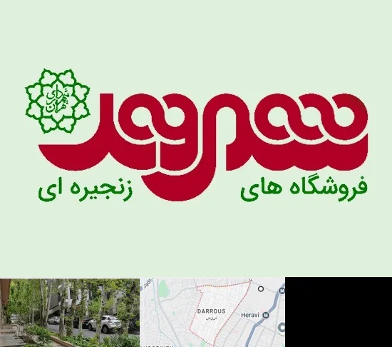 فروشگاه شهروند در دروس