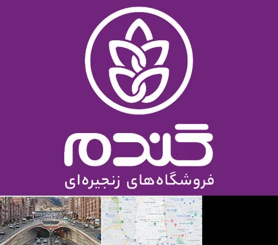 فروشگاه گندم در منطقه 10 تهران