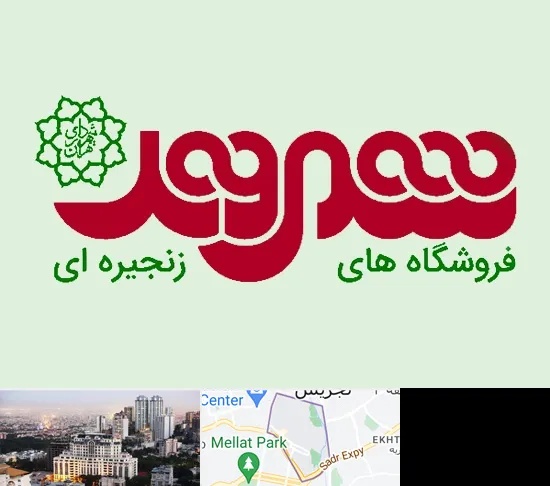 فروشگاه شهروند در الهیه