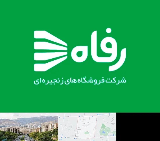 فروشگاه رفاه در خانی آباد