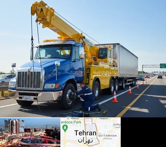 امداد خودرو ماشین سنگین در صادقیه