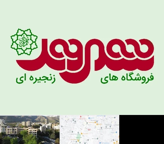 فروشگاه شهروند در دیباجی