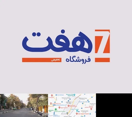 فروشگاه هفت در شریعتی