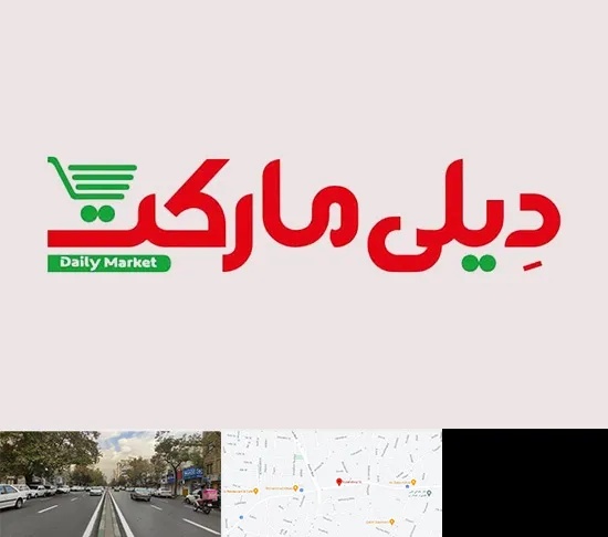 فروشگاه دیلی مارکت در دولت