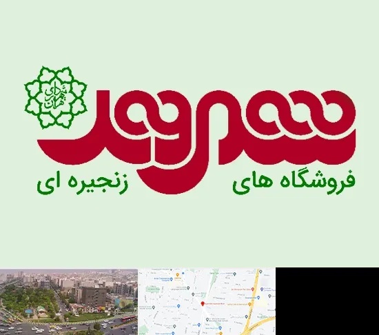 فروشگاه شهروند در آیت الله کاشانی