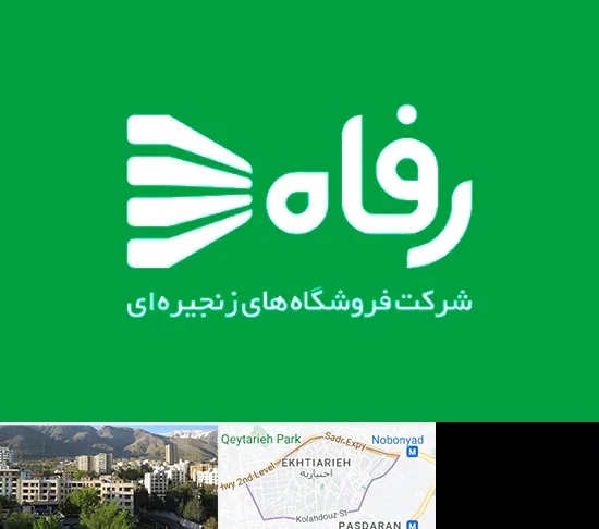 فروشگاه رفاه در اختیاریه