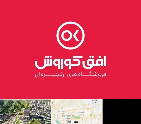 فروشگاه افق کوروش در شمال تهران